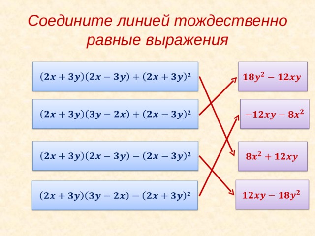 План урока разность квадратов