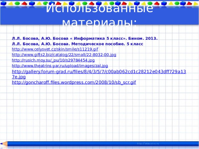 Технологическая карта урока по информатике 7 класс босова