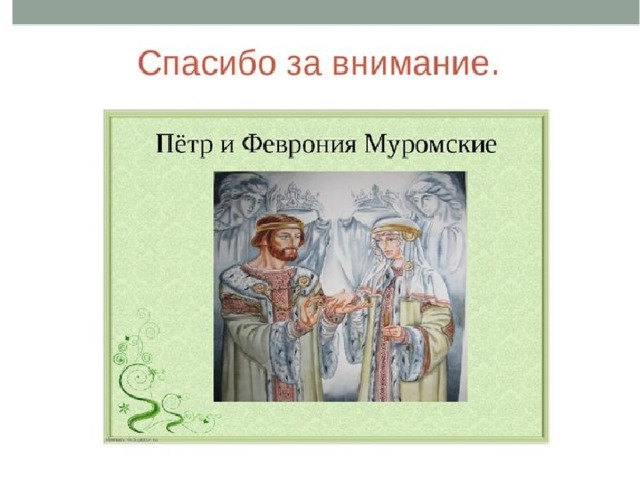 Хранить память предков 5 класс однкнр конспект и презентация