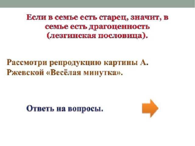 Веселая минутка ржевская описание картины 5 класс