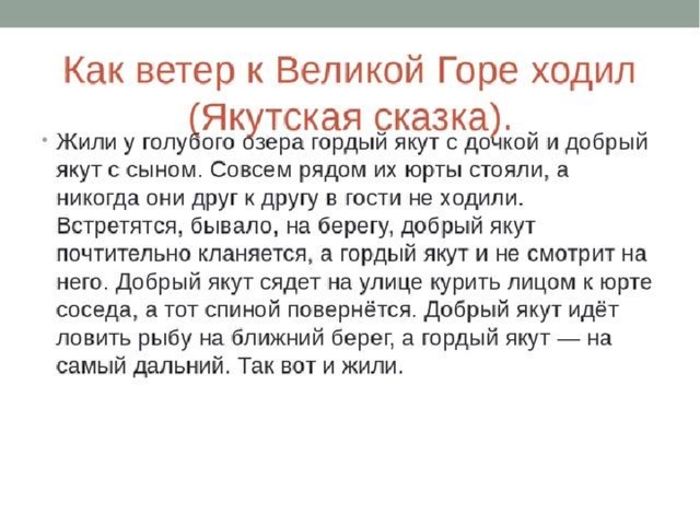 Как ветер к горе ходил. Как ветер к Великой горе ходил Якутская сказка. Как ветер к Великой горе ходил — Якутская народная сказка. Смысл сказки как ветер к Великой горе ходил. Краткое содержание сказки как ветер к Великой горе ходил.