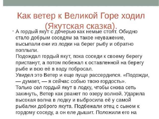 Как ветер к великой горе ходил. Сказка как ветер к Великой горе ходил. Как ветер к Великой горе ходил Якутская сказка. Как ветер к Великой горе ходил — Якутская народная сказка. Смысл сказки как ветер к Великой горе ходил.