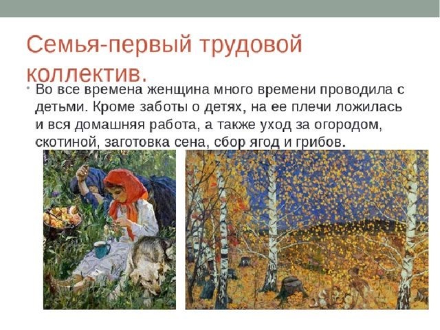 Однкнр труд в истории семьи 5 класс. Семья первый трудовой коллектив. Проект семья первый трудовой коллектив. ОДНКНР семья первый трудовой коллектив. Семья первый трудовой коллектив урок ОДНКНР.