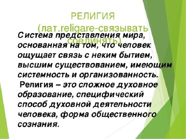 Презентация 5 класс роль религии в развитии культуры 5 класс однкнр