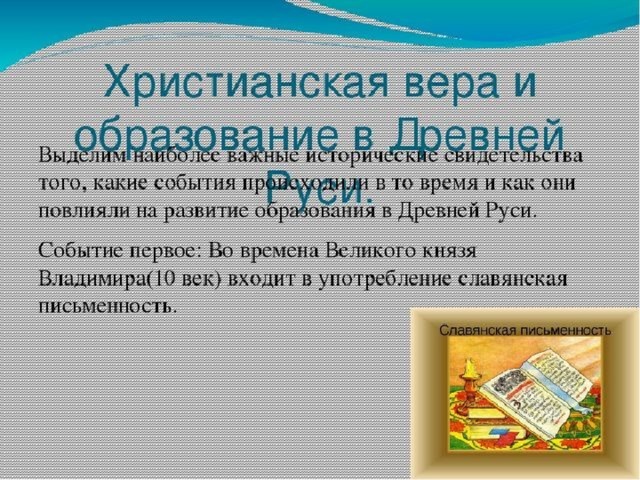 Однкнр 5 класс культурное наследие христианской руси презентация 5 класс