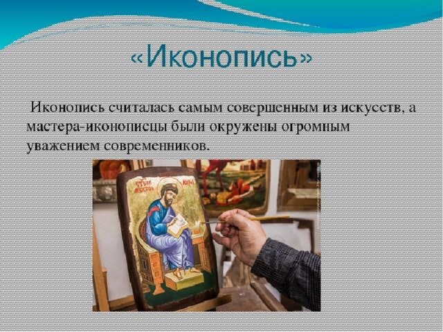 Культура 5 класс однкнр презентация. Презентация на тему православная культура. Культурное наследие Православия икона. Тема православной культуры в искусстве. Культурные наследие христианства храмы иконы.