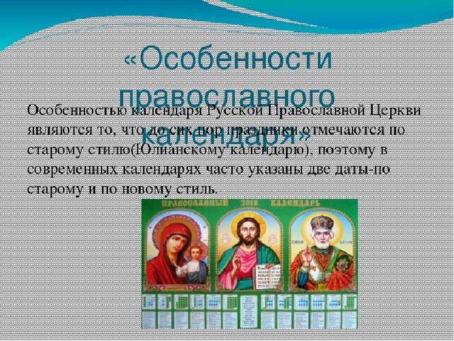 Проект по однкнр 5 класс на тему православные праздники