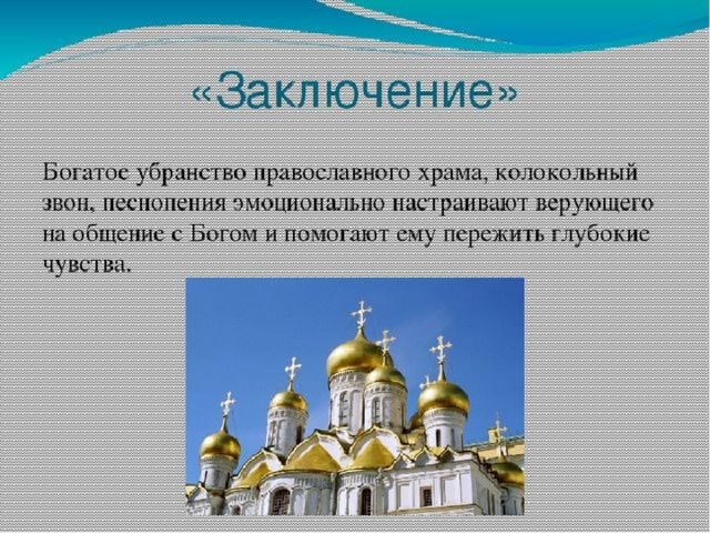 Проект убранство православного храма