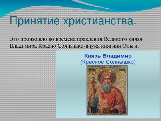 Проект крещение руси 5 класс по однкнр