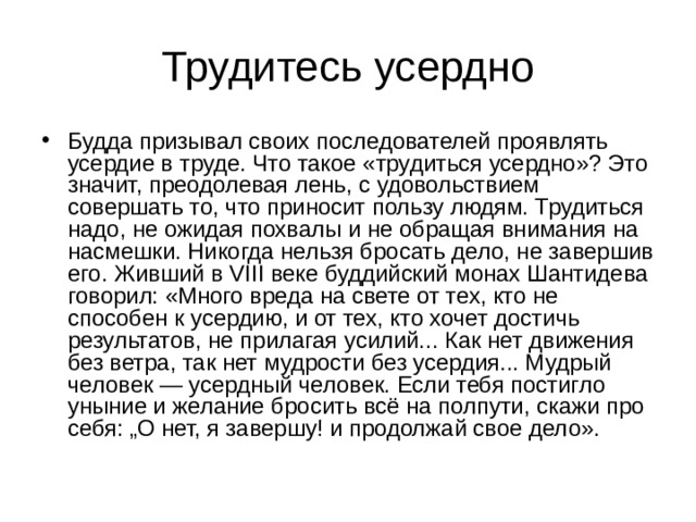 Презентация на тему плод добрых трудов славен