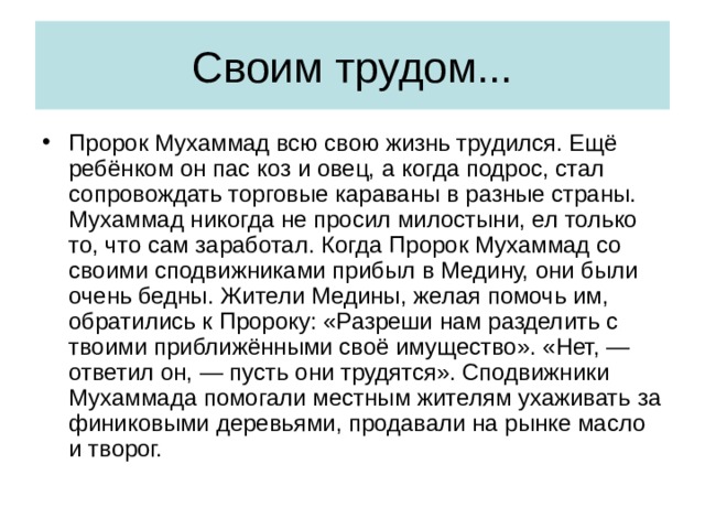 Плод добрых трудов славен презентация по однкнр 5 класс презентация