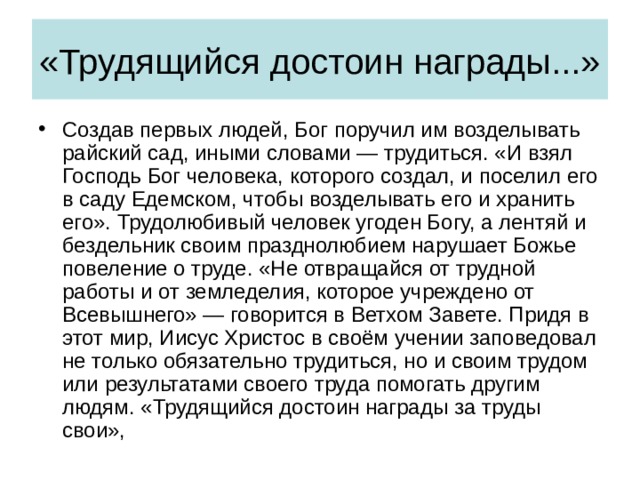 Плод добрых трудов славен презентация по однкнр 5 класс презентация