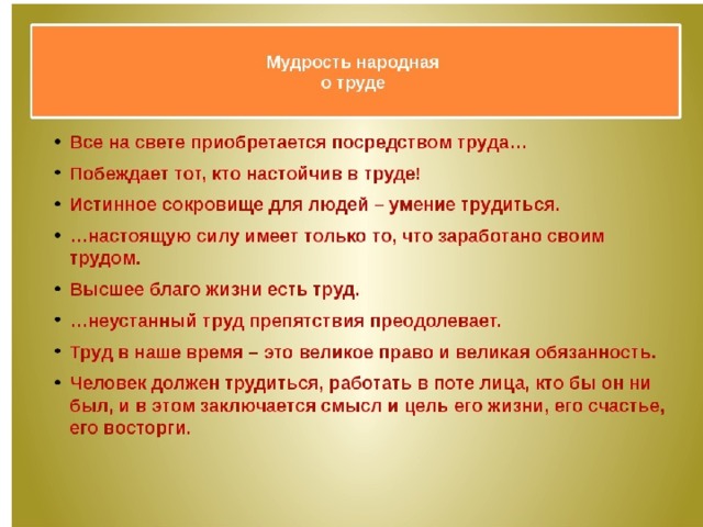 Однкнр презентация в труде красота человека презентация 5 класс однкнр