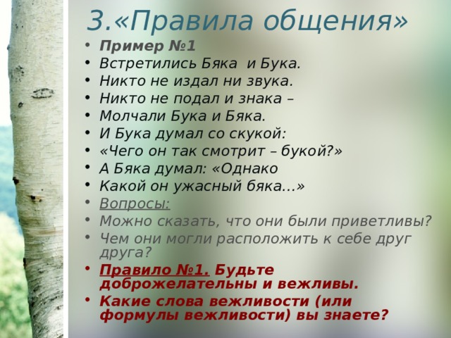 Она молчит не издает ни звука. Заходер встретились бяка и бука. Встретились бяка и бука. Встретились бяка и бука никто не издал ни. Стихотворение бяка и бука.