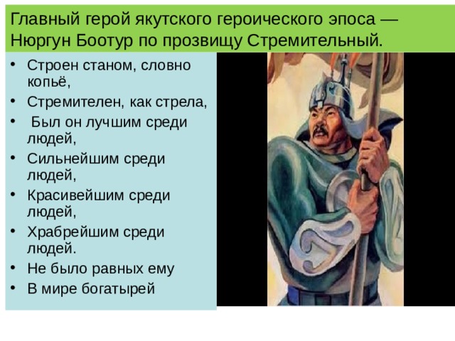 Словесный портрет героя