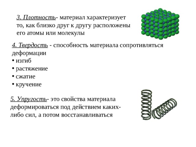 Способность материала сопротивляться разрушению под действием нагрузок называется