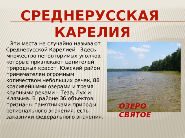 Карта клязьминско лухского заказника