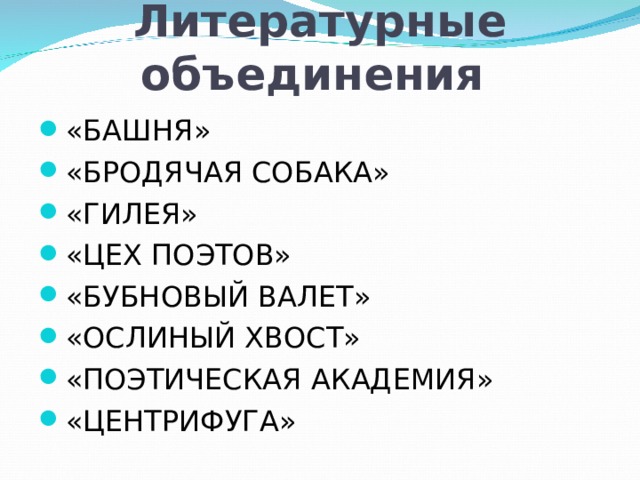 Литературные объединения