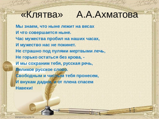 Клятва ахматова анализ. Клятва Ахматова. Стихотворение клятва Анны Ахматовой. Клятва стих.