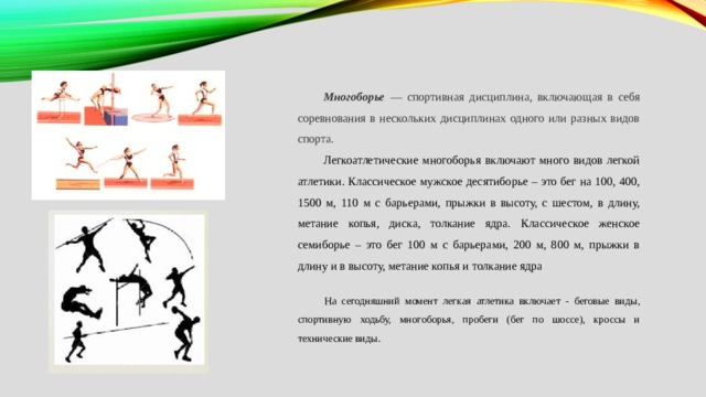 Правила поведения на легкой атлетике в спортивном зале