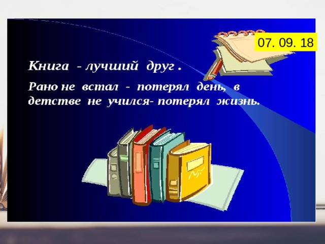 Книга друг человека презентация