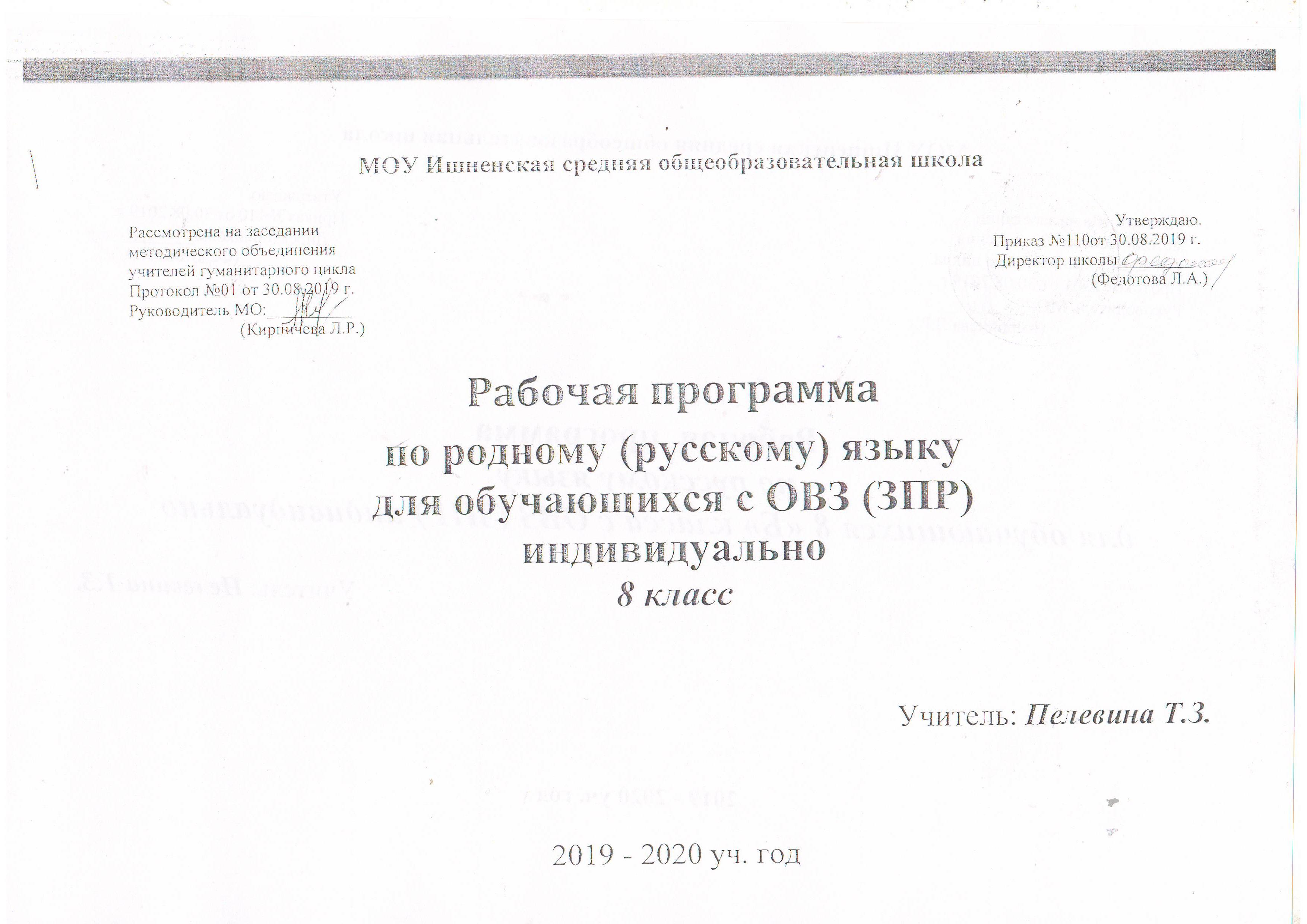 Адаптированные рабочие программы 8 класс. Рабочая программа по родному русскому языку. Рабочая программа по родному (русскому) языку 9 класс ДНР. Рабочая программа по родному языку 1-4 Александрова.