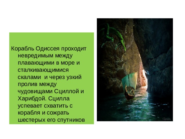 План одиссей на острове циклопов 10 пунктов