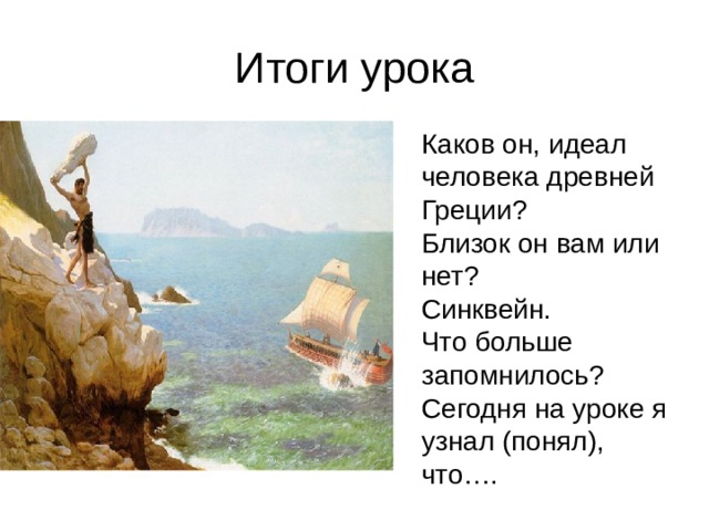 План к тексту одиссей на острове циклопов полифем