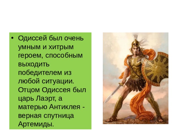 Составить план одиссей на острове циклопов полифем 6 класс