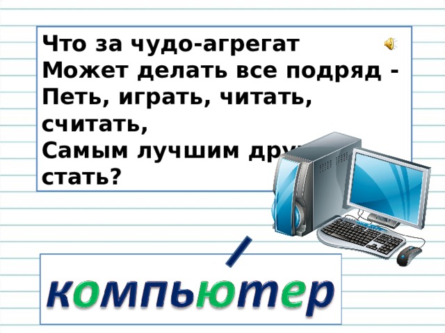 Читаться или считаться. Что за чудо агрегат может делать. Что за чудо агрегат может делать все подряд. Что за чудо. Что за чудо интернет.