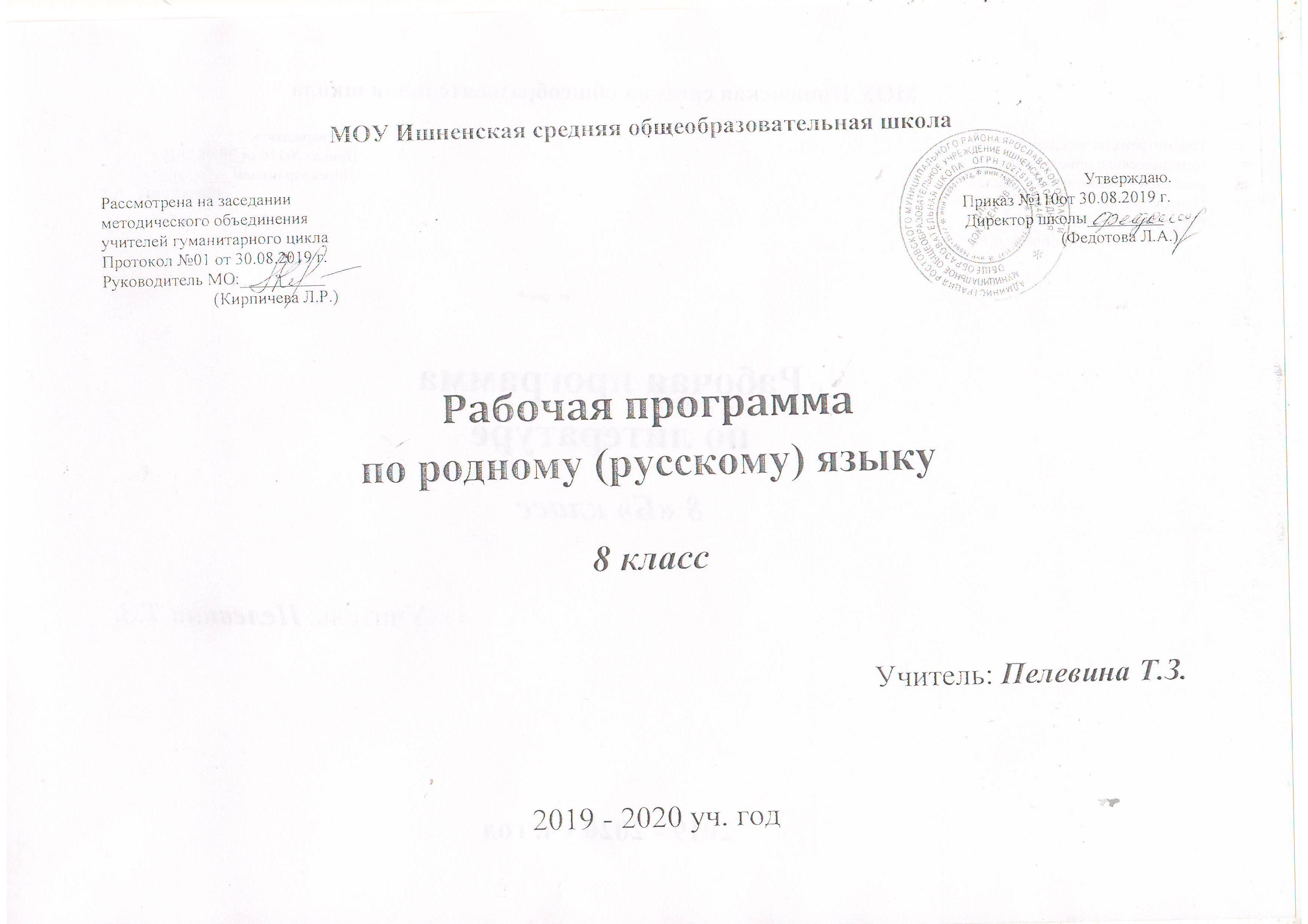 Родной русский язык 3 класс рабочая программа. Рабочая программа по русскому языку на родном русском языке 1 класс. Русский как родной язык рабочая программа 1-4 классы по школе Россия. Рабочая программа по родной литературе 6 класс Красноярский край.