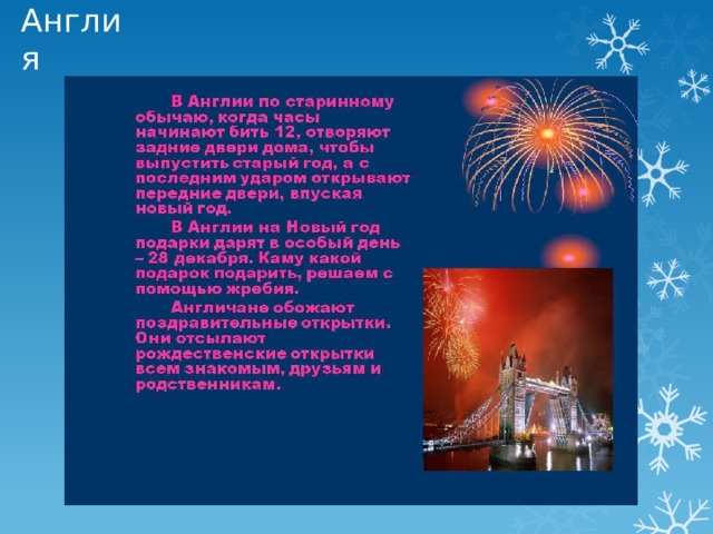 Праздники англоязычных стран.