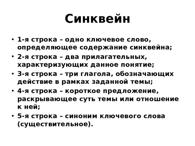 Составить синквейн том сойер. Синквейн басня. Ключевое слово определяющее содержание синквейна. Синквейн по Бетховену. Синквейн по бедховину.