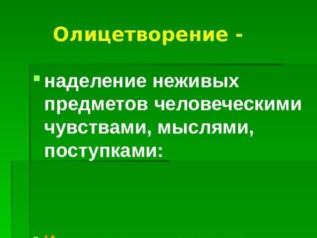 Образность русской речи метафора олицетворение презентация 5 класс