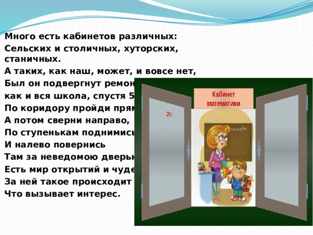 Повернитесь дверь откройте сразу прямо вниз налево там направо коридором там три двери