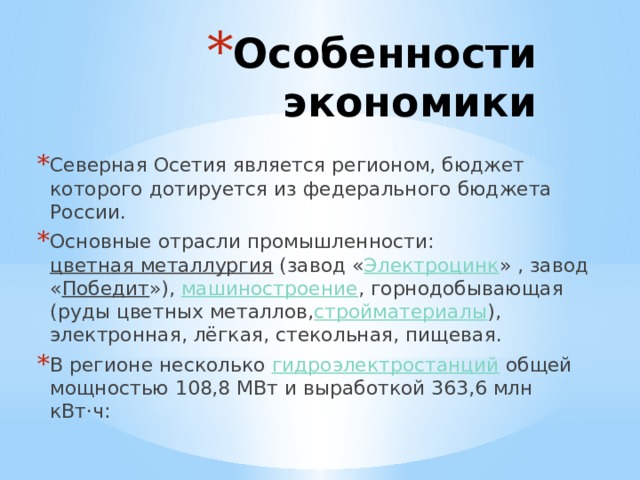 Промышленность рсо алании презентация