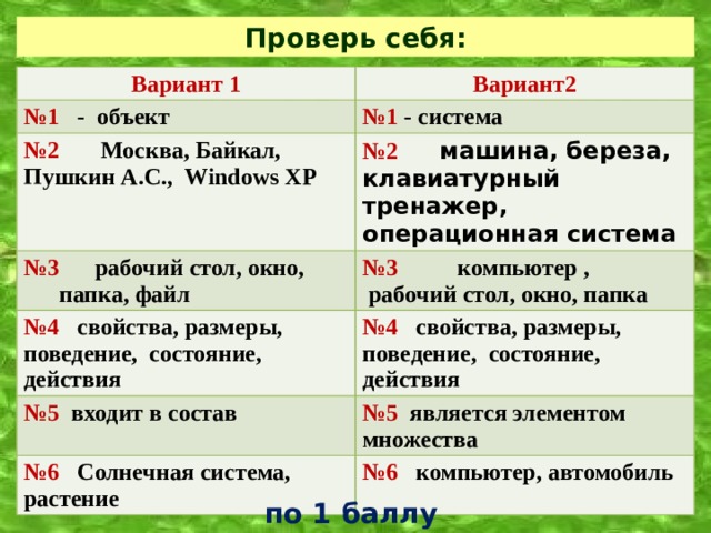 Отметьте единичные. Отметьте единичные имена объектов машина береза. Отметьте единичные имена объектов машина береза Москва Байкал. Отметьте Общие имена объектов машина берёза. Отметьте единичные имена объектов.