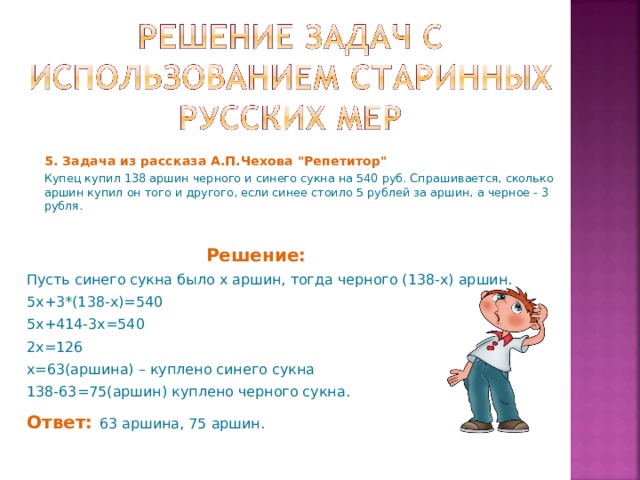 Идентичное решение. Решение задачи из произведения Чехова репетитор. Задача из рассказа Чехова репетитор. Задача из рассказа Чехова репетитор решение. Чехов рассказ репетитор.