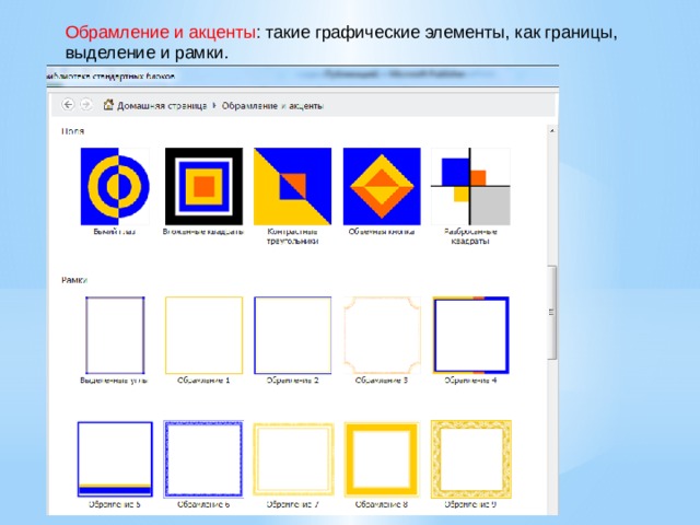 Изменение шаблонов