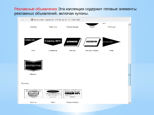 Готовые элементы