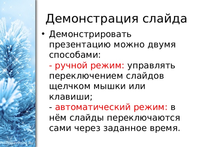 Укажите расширение файла содержащего обычную презентацию