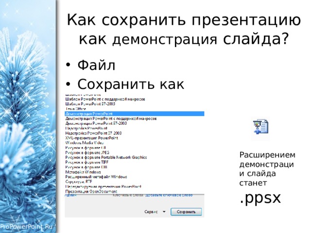 Как сохранить файл с расширением py