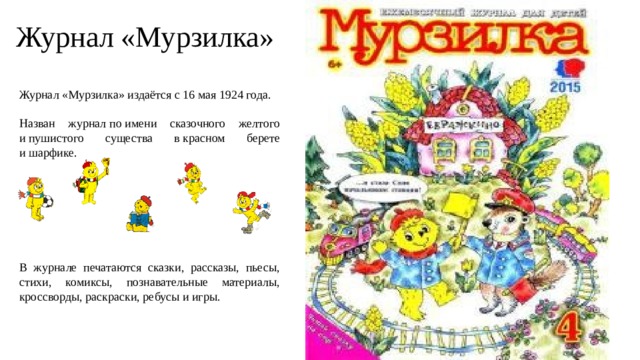 Головоломки из журнала мурзилка