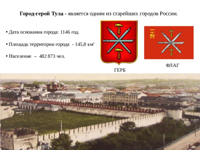 Год основания тулы