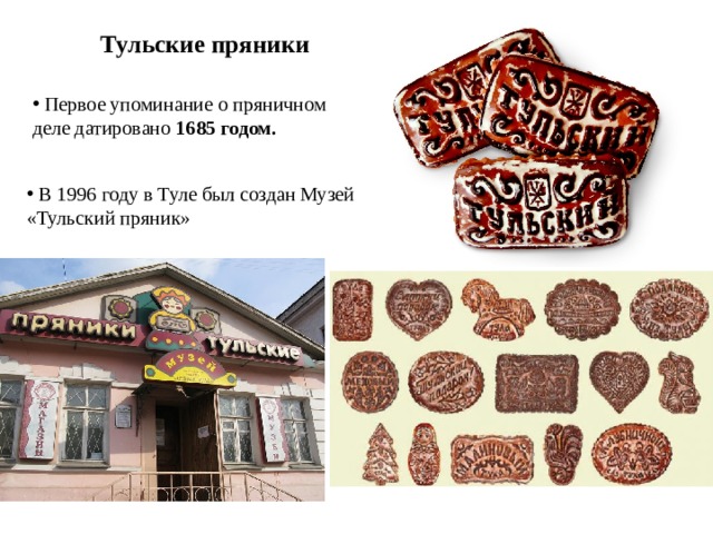 Тульский пряник презентация