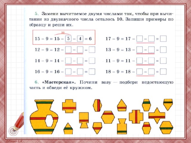 Вычитание числа 9 1 класс начальная школа 21 века презентация