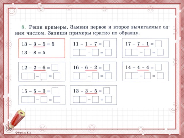 Переход через 10 1 класс