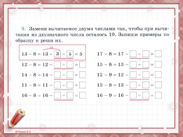 Вычитание из 13 1 класс презентация