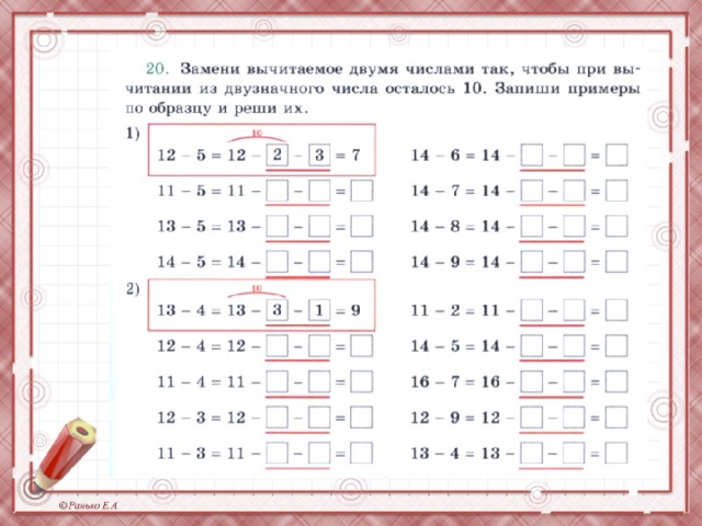 Сложение и вычитание в пределах 20 с переходом через десяток презентация 1 класс