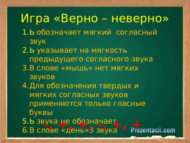 Русский язык 1 класс твердые и мягкие согласные звуки презентация